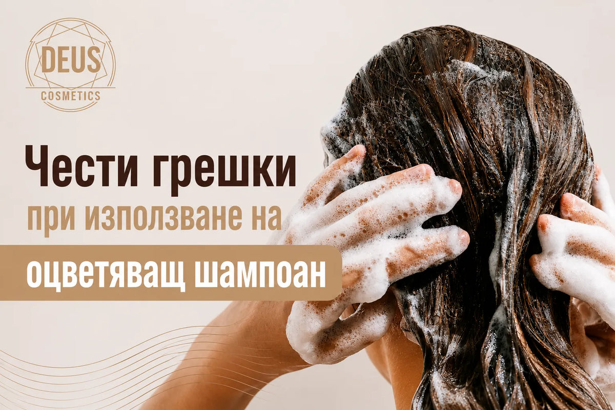 Най-честите грешки при използване на оцветяващ шампоан от ежедневието ни