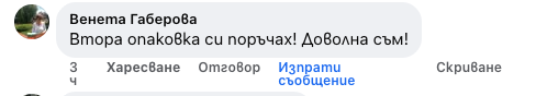 Венета Габерова