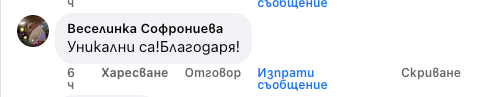 Веселинка Софрониева