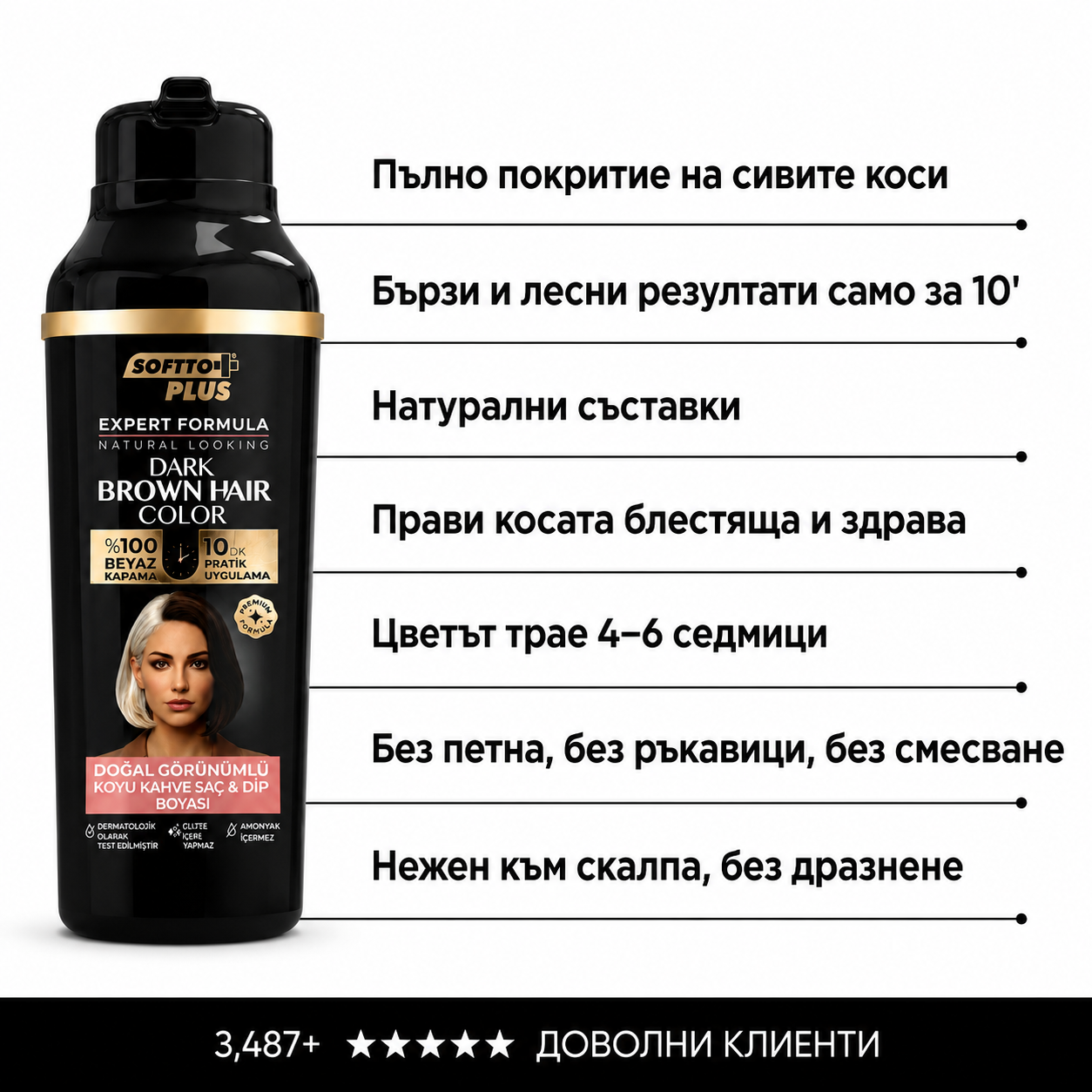 Softto Plus ТЪМНО КЕСТЕНЯВ - Оцветяващ шампоан за коса 400ml