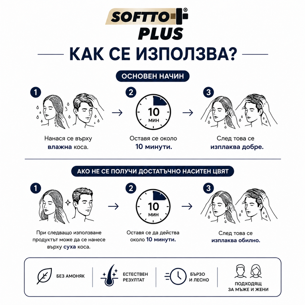 Softto Plus Тъмно кестеняв – Оцветяващ шампоан за коса за мъже 400 мл