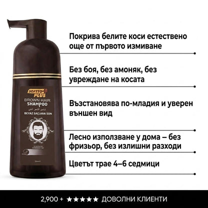 Soffto Plus КЕСТЕНЯВ – Оцветяващ шампоан за коса