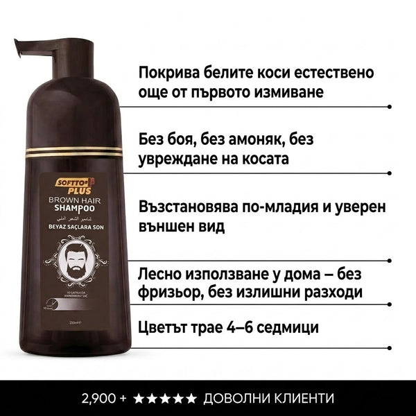 Softto Plus КЕСТЕНЯВ – Оцветяващ шампоан за коса