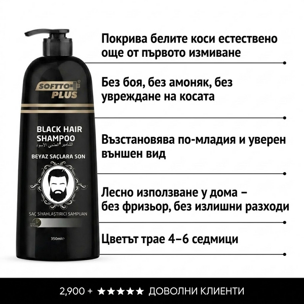 Softto Plus ЧЕРЕН – Оцветяващ шампоан за коса